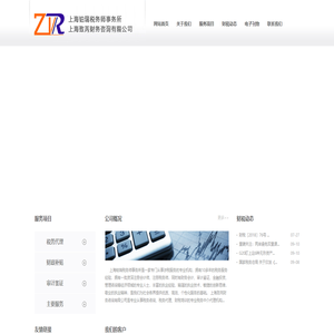 上海致芮财务咨询有限公司