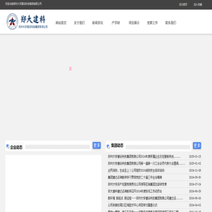 郑州大学建设科技集团有限公司