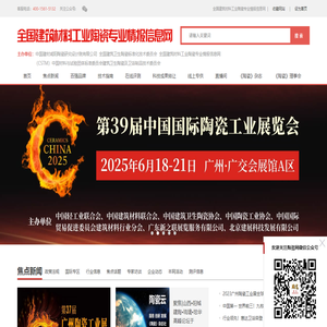 全国建筑材料工业陶瓷专业情报信息网,全国建筑陶瓷,陶瓷情报信息网,全国建陶瓷信息,筑材料陶瓷信息,建筑陶瓷信息,咸阳陶瓷研究设计院有限公司