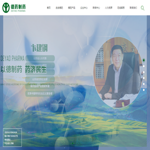 德州德药制药有限公司