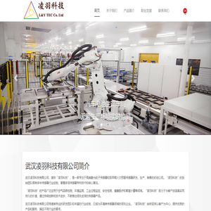 武汉凌羽科技有限公司