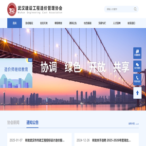 武汉建设工程造价管理协会