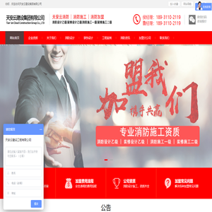 加盟消防公司