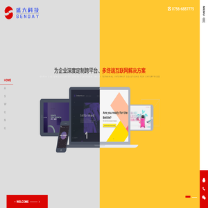 珠海网站建设【盛大科技】网站制作
