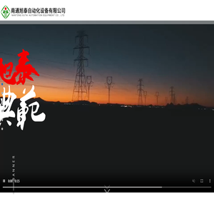 南通旭泰自动化设备有限公司专注于GIS汇控柜,变压器冷却控制系统,恒压供水系统