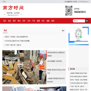 南方时间