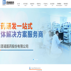 山东百诺医药股份有限公司