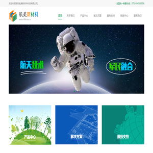 深圳航美新材料科技有限公司