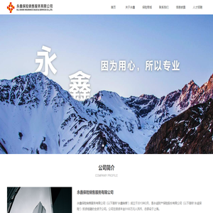 永鑫保险销售