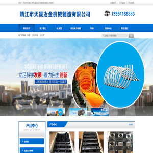 靖江市天晟冶金机械制造有限公司