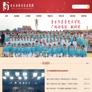 音乐与录音艺术学院