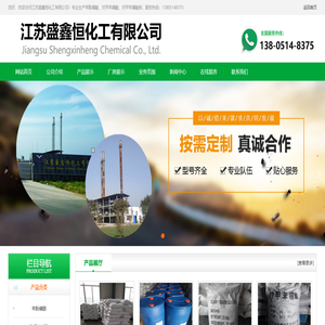江苏盛鑫恒化工有限公司