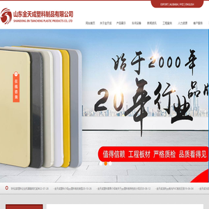山东金天成塑料制品有限公司专注22年