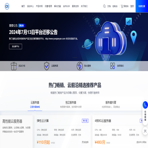 黑龙江省哈尔滨云服务器ECS租用,主机托管,公有云租用,独立服务器,机柜带宽租赁