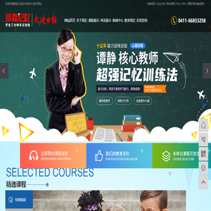 大连全脑开发