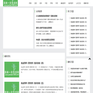 简单一天生活网