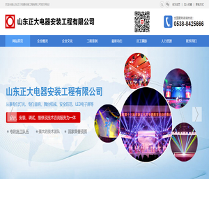 山东正大电器安装工程有限公司