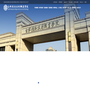 合肥经济技术职业学院