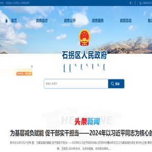石拐区人民政府