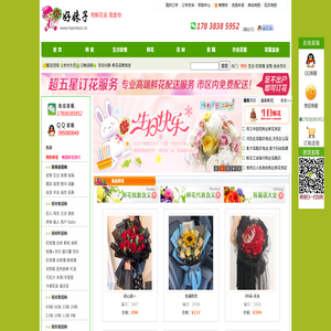 好妹子鲜花网