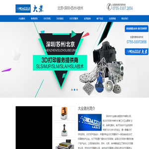 深圳市大业激光成型技术有限公司
