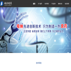 北京诚济制药股份有限公司