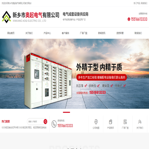 新乡市奥起电气有限公司