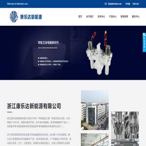 浙江康乐达新能源有限公司