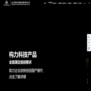 构力科技