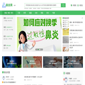 鼻炎全知道