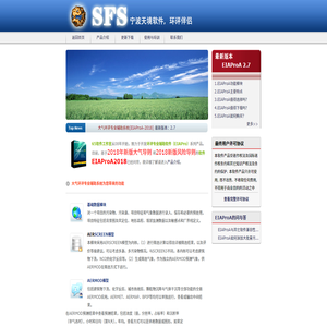 宁波天境软件有限公司(SFS)