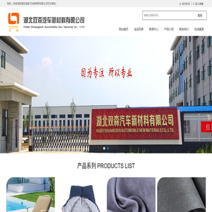 湖北双森汽车新材料有限公司