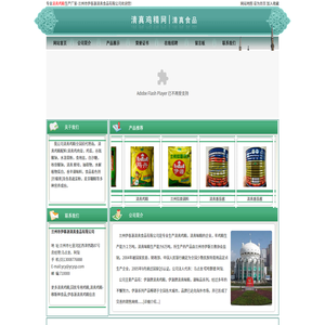 清真鸡精网