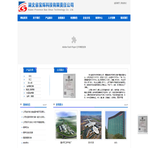 湖北省宝烁科技有限责任公司