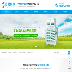 成都成恒制冷设备有限公司