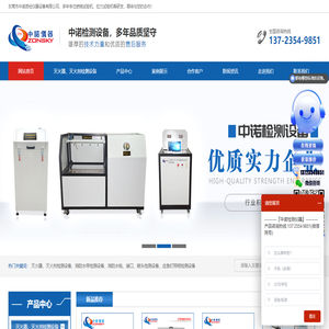 东莞市中诺质检仪器设备有限公司