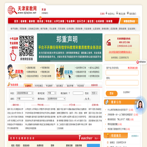 天津家教网