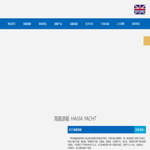 青岛海嘉游艇有限公司
