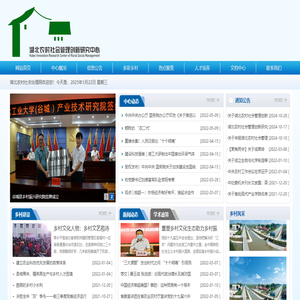 湖北农村社会治理网