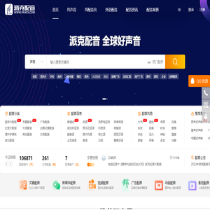 派克配音网