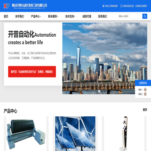 鞍山开普自动化系统工程有限公司