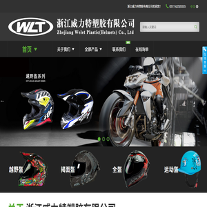 浙江威力特塑胶有限公司