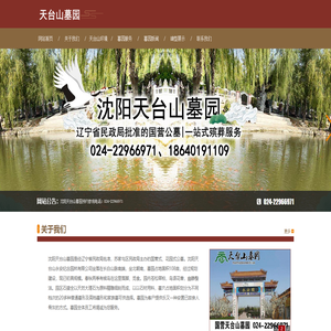 沈阳天台山墓园
