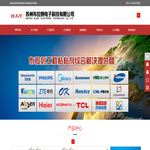 苏州布拉则电子科技有限公司