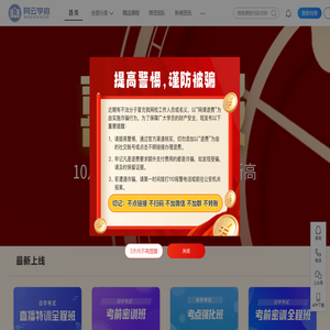 网云学府