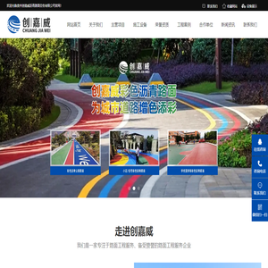 创嘉威