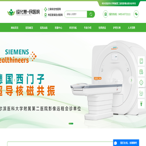 绥化惠民医院