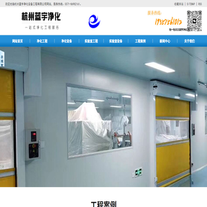 实验室净化工程,杭州通风柜
