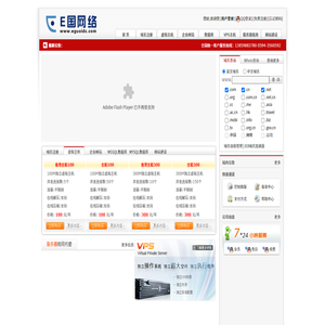 E国网络科技中心