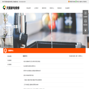 郑州天顺家电服务有限公司